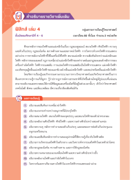 ส่วนหน้าบร.ฟิสิกส์ ม.4