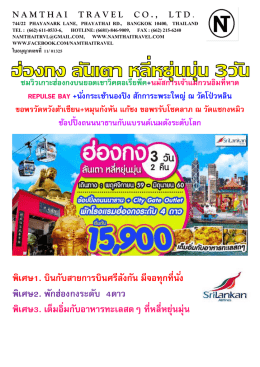 ฮ่องกง ลันเตา หลี่หยุ่นมุ่น 3 วัน 2 คืน