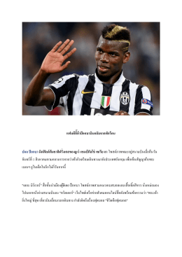 แฟนผีดี๊ด๊าป็อกบาบินกลับจากพักร้อน ปอล ป็อกบ