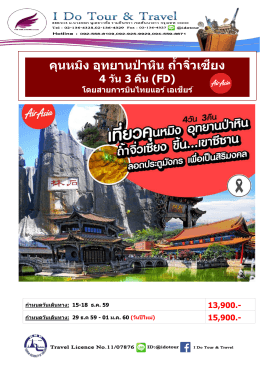 คุนหมิง,อุทยานป่าหิน4วัน3คืนเดินทาง,15,29ธค.59ลดราคาเริ่มที่13900บาท