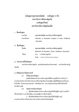 การศึกษาปฐมวัย
