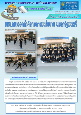 ขทช.กพ.ออกกำลังกายตามนโยบาย นายกรัฐมนตรี