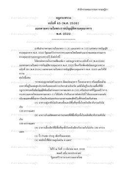 (พ.ศ. ๒๕๓๘) ออกตามความในพระราชบัญญัติควบคุมอาคาร พ.ศ. ๒๕๒๒