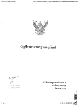 เทศบาลตำบลบางละมุง http://www.banglamung.go.th/public/procure
