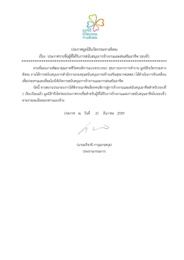 ประกาศรายชื่อรอบที่ 1 - มูลนิธินวัตกรรมทางสังคม