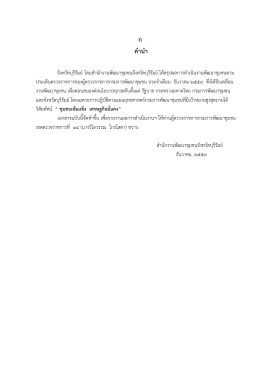 ก คำนำ