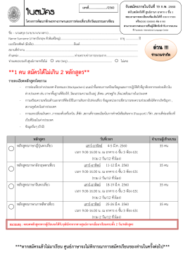 ใบสมัคร