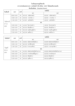 ตารางสอบ ม.ต้น - Excellent - โรงเรียนสุวรรณภูมิวิทยาลัย