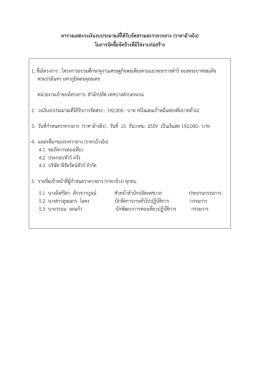 เอกสารแนบ