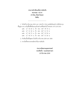 ประกาศคาเตือนเพื่อการเดินเรือ หมายเลข 65/16 อ่า