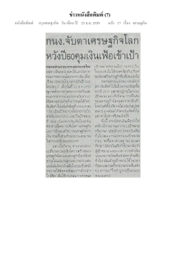 ข่าวหนังสือพิมพ์ (7)