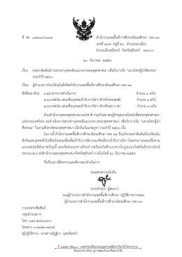 ที่ ศธ ๐๔๒๖๓/๖๘๓๙ สานักงานเขตพื้นที่การศึกษ