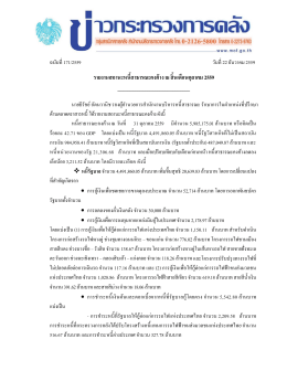 ล้านบาท - กระทรวงการคลัง
