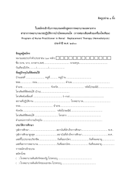 ติดรูปถ่าย 1 นิ้ว ใบสมัครเข้ารับการอบรมหลักสู