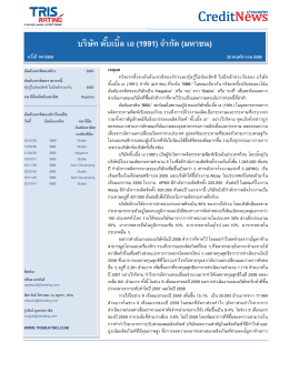 บริษัท ดั๊บเบิ้ล เอ (1991) จ ากัด (มหาชน)