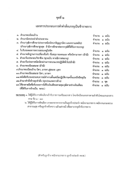 เอกสารชุดที่ 2