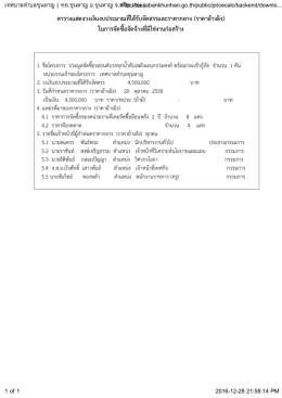 ตารางแสดงวงเงินงบประมาณที่ได  รับจัดสรรและร