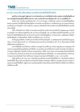 เศรษฐกิจไทยฟื้นตัวต่อเนื่อง กนง. คงดอกเบี้ย