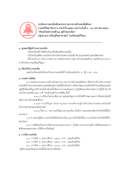 ระเบียบการแข่งขันทักษะกระบวนการทางด้านสะเต