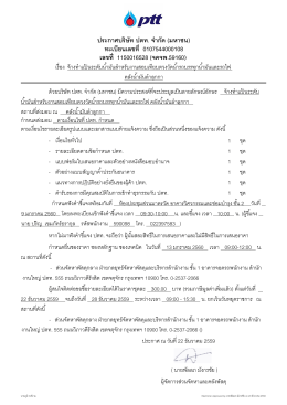 ประกาศบรรษษท ปตท. จจากษด (มหาชน) ทะเบบยนเลขท