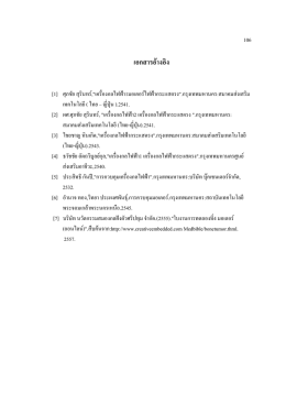 เอกสารอ้างอิง