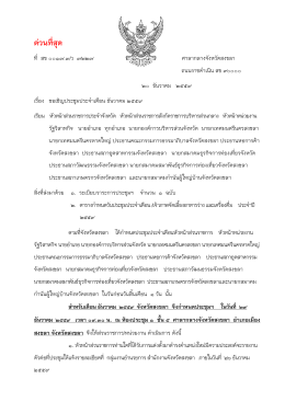 ด  วนที่สุด - จังหวัดสงขลา