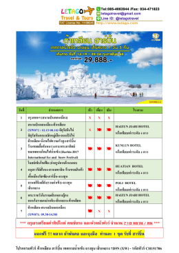โปรแกรมทัวร์ ต้าเหลียน ฮาร์บิ้น เทศกาลน ้าแข็ง ฉางชุน เสิ่นหยาง
