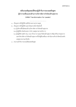 หลักเกณฑ์คุณสมบัติของผู้เข้ารับการอบรมหลัก