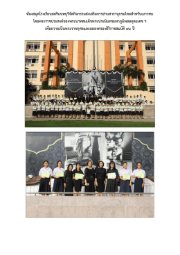 ห้องสมุดโรงเรียนสตรีนนทบุรีจัดกิจกรรมส่งเส