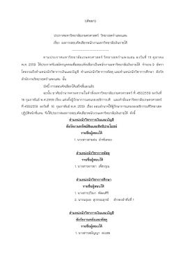 ตําแหน่งนักวิชาการพัสดุ รายชื่อผู้สอบได้