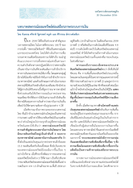 บทความ - ธนาคารแห่งประเทศไทย