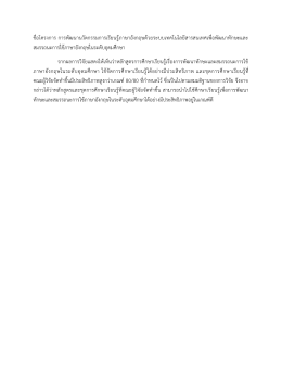 ชื่อโครงการ การพัฒนานวัตกรรมการเรียนรู้ภาษา