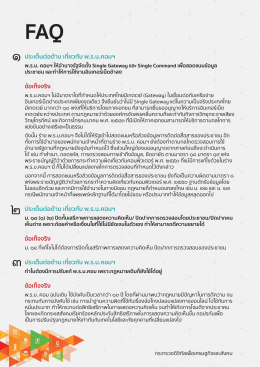 FAQ ๒ ๓ - ICT Law Center