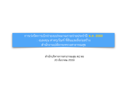 4.1.2 พ.ศ. 2560 - กระทรวงสาธารณสุข