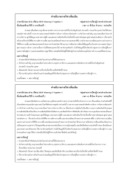 คําอธิบายรายวิชาเพิ่มเติม คําอธิบายรายวิชาเ