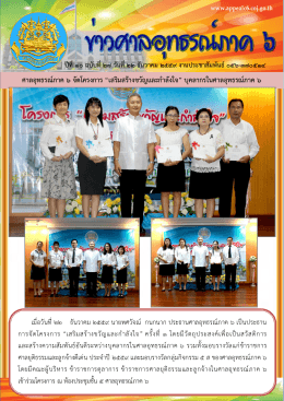 ศาลอุทธรณ์ภาค 6 จัดโครงการ &ldquo;เสริมสร้างขวัญและ