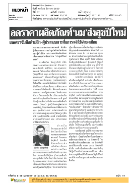 ปีที่: 37 ฉบับที่: 13030 วันที่: ศุกร์23 ธันวาคม 2559 Section: First