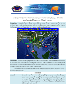 กองข  าวอากาศ คปอ. ประกาศการคาดหมายลักษณ ตั้งแ