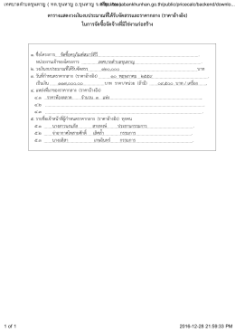 ตารางแสดงวงเงินงบประมาณที่ได  รับจัดสรรและร