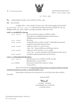 ๒๒ ธันวาคม ๒๕๕๙ เรื่อง ขอเชิญประชุมผู้ปกคร
