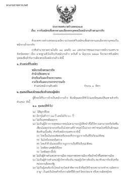 ประกาศรับสมัคร