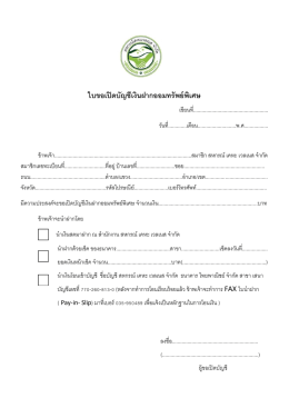 ใบขอเปิดบัญชีเงินฝากออมทรัพย์พิเศษ