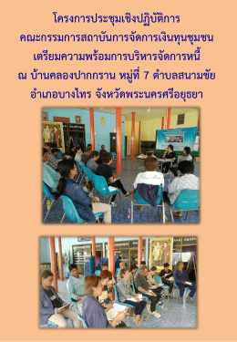 มาตรฐานการพัฒนาชุมชน (มชช.)