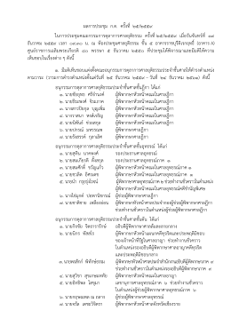 ผลการประชุม ก.ต. ครั้งที่ ๒๕/๒๕๕๙ ในการประชุมค