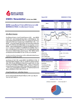 BDMS ทยอยซื้อรอกําไรช่วงที่ดีในไตรมาส 1/60 BDMS01C1703A ทา