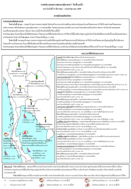 พยากรณ์อากาศเทศกาลปีใหม่ ระหว่างวันที่ 27 ธันวาคม 2559