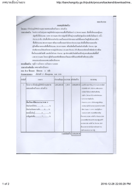 เทศบาลเมืองบ้านฉาง http://banchangcity.go.th/public/procure/backend