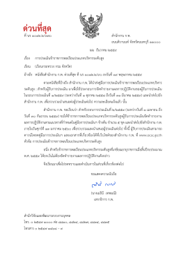 ด่วนที่สุด - สำนักงาน ก.พ.