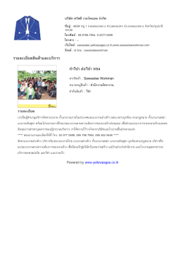 ราย​ละเอียด​สินค  า​และ​บริ​การ