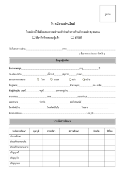 ใบสมัครแฟรนไชส์